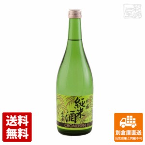 清酒 長命泉 吟醸純米酒 720ml 1本  【送料込み 同梱不可 蔵元直送】