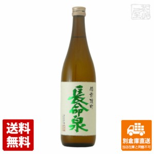 清酒 長命泉 吟醸純米 備前雄町 720ml 1本  【送料込み 同梱不可 蔵元直送】