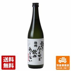 梅錦山川 梅錦「語り尽くせど飲みあきない」 720ml  1本  【送料込み 同梱不可 蔵元直送】