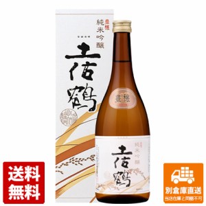 土佐鶴酒造 特等 土佐鶴 純米吟醸「豊穣」 720ml  1本  【送料込み 同梱不可 蔵元直送】