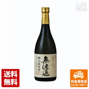 清酒 土佐鶴 特別純米 無濾過原酒 720ml 1本  【送料込み 同梱不可 蔵元直送】