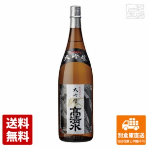 清酒 高清水 大吟醸 1.8L 1本  【送料込み 同梱不可 蔵元直送】