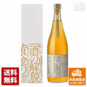 清酒 高清水 加温熟成解脱酒 720ml 1本  【送料込み 同梱不可 蔵元直送】