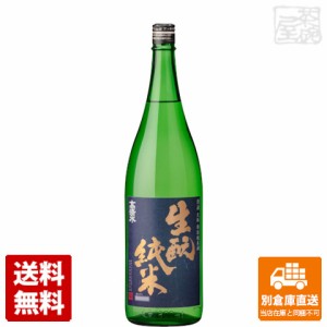 秋田酒類製造 高清水 生もと特別純米酒 箱無し 1.8L  1本  【送料込み 同梱不可 蔵元直送】