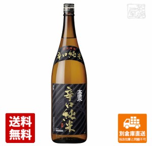 秋田酒類製造 高清水 辛口 純米 1.8L  1本  【送料込み 同梱不可 蔵元直送】