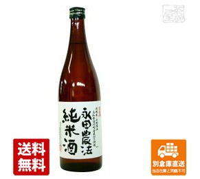 司牡丹酒造 司牡丹 永田農法 純米酒 720ml  1本  【送料込み 同梱不可 蔵元直送】