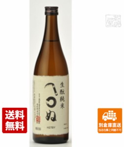 司牡丹酒造 司牡丹　生もと純米　かまわぬ 720ml  1本  【送料込み 同梱不可 蔵元直送】