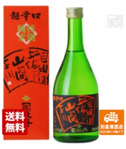 司牡丹酒造 司牡丹 「自由は土佐の山間より」 500ml  1本  【送料込み 同梱不可 蔵元直送】