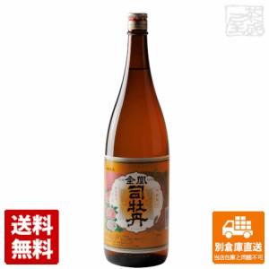 司牡丹酒造 上撰金凰 司牡丹 本醸造 1.8L  1本  【送料込み 同梱不可 蔵元直送】