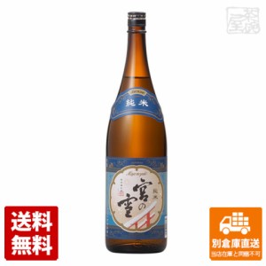 清酒 宮の雪 純米酒 1.8L 1本  【送料込み 同梱不可 蔵元直送】