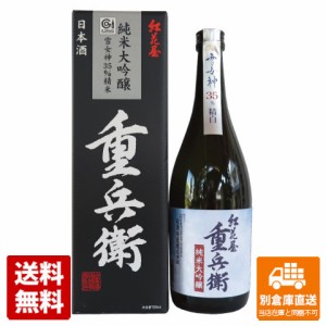 清酒 澤正宗純大吟 「紅花屋重兵衛」 雪女神 720ml 1本  【送料込み 同梱不可 蔵元直送】