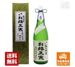 お福酒造 お福正宗 純米吟醸 越淡麗米使用 720ml  1本  【送料込み 同梱不可 蔵元直送】