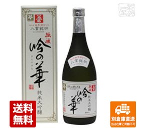 お福酒造 お福正宗 純米大吟醸「吟の華」 720ml  1本  【送料込み 同梱不可 蔵元直送】