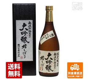 お福酒造 お福正宗 大吟醸 槽しぼり 720ml  1本  【送料込み 同梱不可 蔵元直送】