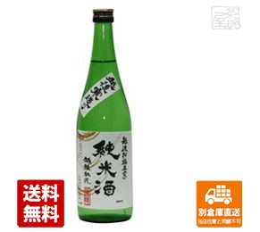 お福酒造 お福正宗 純米酒 720ml  1本  【送料込み 同梱不可 蔵元直送】