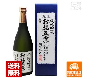 お福酒造 お福正宗 純米吟醸酒 「越後」 箱入 720ml 1本【送料込み 同梱不可 蔵元直送】