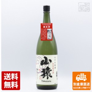 永山酒造 清酒 特別純米酒 山猿 1.8L 1本  【送料込み 同梱不可 蔵元直送】