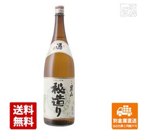 男山 秘造り 1.8L  1本  【送料込み 同梱不可 蔵元直送】