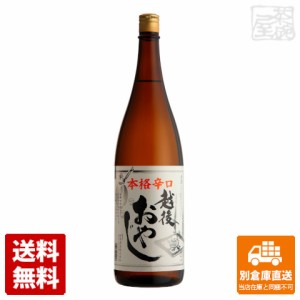 妙高山　無糖加　辛口「越後おやじ」　1.8L 1本  【送料込み 同梱不可 蔵元直送】