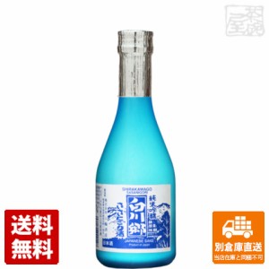 三輪酒造 清酒 白川郷 純米吟醸 ささにごり酒 300ml  1本 【送料込み 同梱不可 蔵元直送】