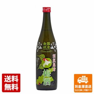 高砂酒造 国士無双 利尻昆布 梅酒 720ml 1本  【送料込み 同梱不可 蔵元直送】