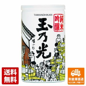 玉乃光酒造 玉乃光 純米吟醸酒 アルミ缶 180ml 1本  【送料込み 同梱不可 蔵元直送】