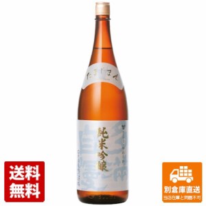 石川酒造 清酒 多満自慢 純米吟醸さらり・やわらか 1.8L 1本  【送料込み 同梱不可 蔵元直送】