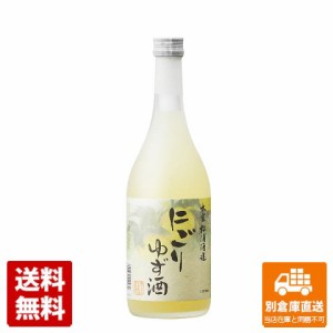 本家松浦酒造 にごりゆず酒 720ml 1本  【送料込み 同梱不可 蔵元直送】