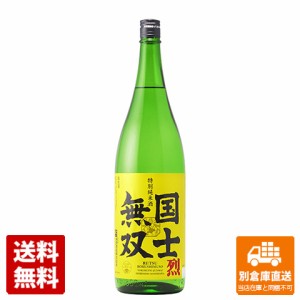 高砂酒造 国士無双 特別純米酒 烈 1.8L 1本  【送料込み 同梱不可 蔵元直送】