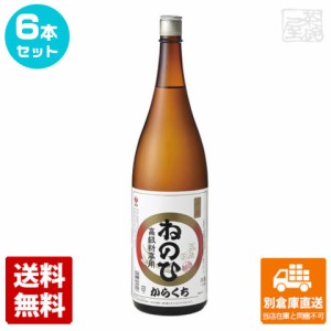 清酒 上撰 ねのひ 高級料亭用 1.8L 6本セット  【送料込み 同梱不可 蔵元直送】