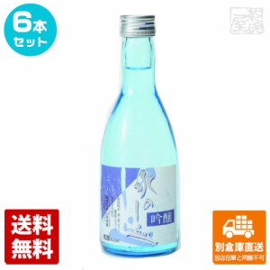 清酒 神聖 吟醸 「水のしらべ」 300ml 6本セット  【送料込み 同梱不可 蔵元直送】