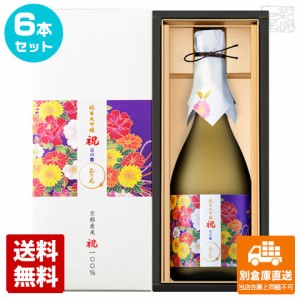 玉乃光酒造 純米大吟醸 京の紫 祝 720ml 6本セット  【送料込み 同梱不可 蔵元直送】