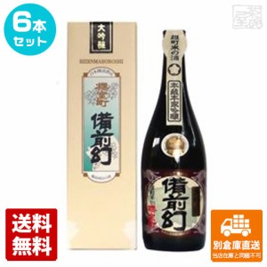 室町酒造 櫻室町 大吟醸「備前幻」 720ml  6本セット  【送料込み 同梱不可 蔵元直送】