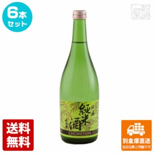 清酒 長命泉 吟醸純米酒 720ml 6本セット  【送料込み 同梱不可 蔵元直送】