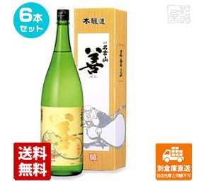 名倉山酒造 上撰 名倉山 本醸造「善」 1.8L  6本セット  【送料込み 同梱不可 蔵元直送】