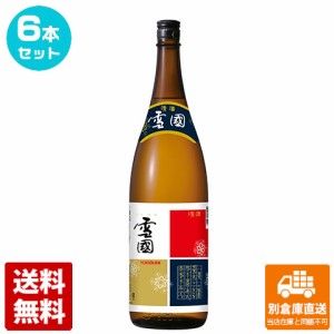 黒澤酒造 雪国 上撰 1.8L  6本セット  【送料込み 同梱不可 蔵元直送】