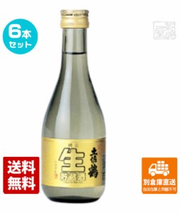 土佐鶴酒造 上等　土佐鶴　純米生貯蔵酒 300ml  6本セット  【送料込み 同梱不可 蔵元直送】