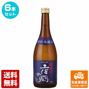 土佐鶴酒造 土佐鶴　特別本醸造　超辛口 720ml  6本セット  【送料込み 同梱不可 蔵元直送】