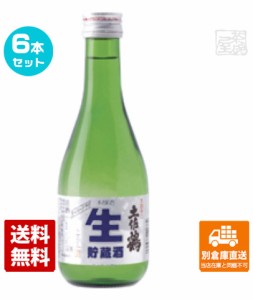 土佐鶴酒造 土佐鶴　本醸辛口生貯蔵酒 300ml  6本セット  【送料込み 同梱不可 蔵元直送】