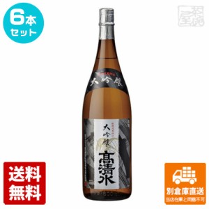 清酒 高清水 大吟醸 1.8L 6本セット  【送料込み 同梱不可 蔵元直送】