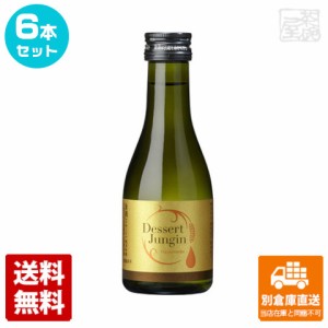 清酒 高清水 デザート純吟 180ml 6本セット  【送料込み 同梱不可 蔵元直送】