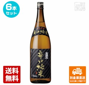 秋田酒類製造 高清水 辛口 純米 1.8L  6本セット  【送料込み 同梱不可 蔵元直送】