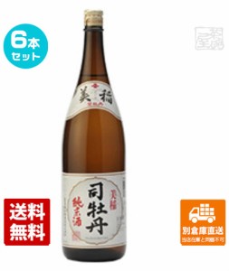 司牡丹酒造 司牡丹 特撰　純米酒「美稲」 1.8L  6本セット  【送料込み 同梱不可 蔵元直送】