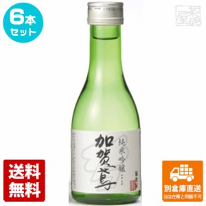 清酒 加賀鳶 純米吟醸 180ml 6本セット  【送料込み 同梱不可 蔵元直送】