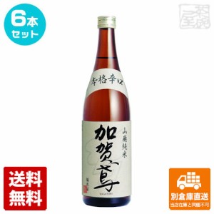 加賀鳶 山廃純米 本格辛口 720ml 6本【送料込み 同梱不可 蔵元直送】