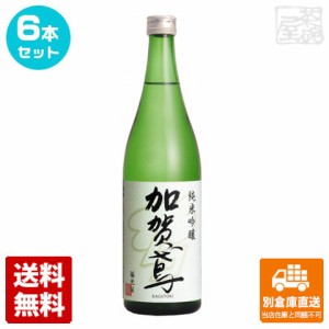 加賀鳶 純米吟醸 720ml 6本【送料込み 同梱不可 蔵元直送】