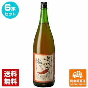 本家松浦酒造 とうがらし梅酒 1.8L 6本セット  【送料込み 同梱不可 蔵元直送】