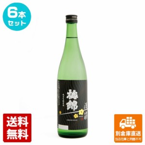 梅錦山川 清酒 梅錦 酒一筋 箱無 720ml 6本セット  【送料込み 同梱不可 蔵元直送】