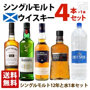 【送料無料】シングルモルトウイスキー 12年 飲み比べ 4本セット （ディーサイド 1本）