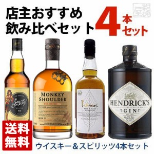 【送料無料】ブレンデッドウイスキー＆スピリッツ 4本セット イチローズモルト 飲み比べ